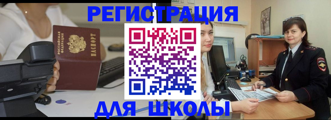 регистрация для школы в Тульской области
